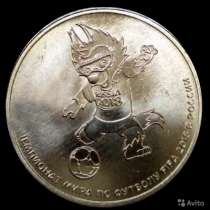 Монета 25 рублей Забивака. Сочи. Ленинград, в Волгограде