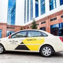 Компании ЯНДЕКС -требуются водители такси, в г.Ташкент