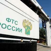 Таможенное оформление грузов БРОКЕР, в Таганроге