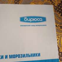 Морозильная камера, в Москве