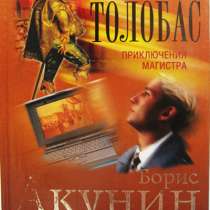 Три книги Бориса Акунина, в Москве