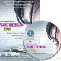 DVD «Убийственный куш: Закулисная исто, в Челябинске