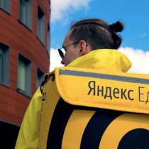 Работа курьером с партнером Яндекс еды, в Москве