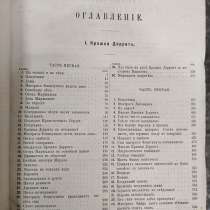 Книга Сочинения Чарльза Диккенса, полное собрание, том 4, в Ставрополе