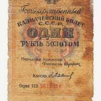 1 рубль золотом - 1928 год- Бабищев, в Перми