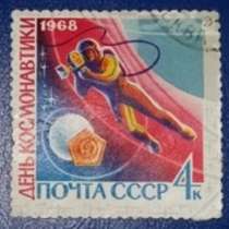 Марки почтовые космос день космонавтики 1968 год СССР, в Сыктывкаре