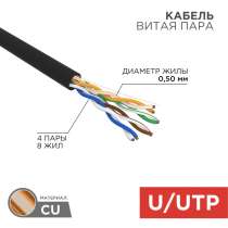 Кабель UTP 4PR 24AWG CAT5e CU (305м), Уличный, PROCONNECT, в Анапе