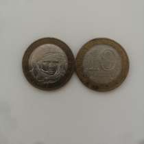 Отдам бесплатно 2 монеты 10 руб Гагарин 2001 и Дагестан 2013, в Москве