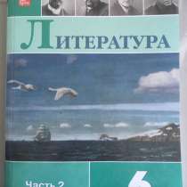 Учебник по литературе 6 класс В. Я Коровиной, в Москве