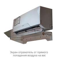 Экран отражатель холодного воздуха «Сплит-М» 700-1200mm, в Краснодаре