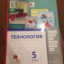 Учебник Технология 5 класс Вентана Граф И. А. Сасова, в Кемерове