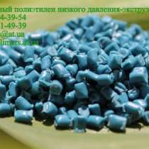 Предлагаем вторичный гранулированный ПНД-литьевой, экструзионный, в Москве