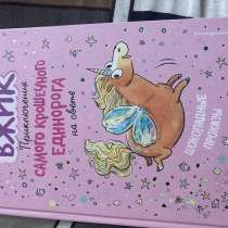Книга, в Астрахани