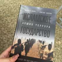Книга Исламское государство, в Саранске