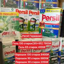 Persil Персил Германия порошок гель для стирки, в Москве