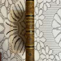 Антикварная книга на немецком языке 19 века, в Тюмени
