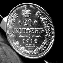 Редкая, серебряная монета 20 копеек 1912 год, в Москве