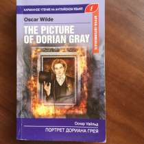 Книги «451 Fahrenheit», «The picture of Dorian Gray» (англ), в Смоленске