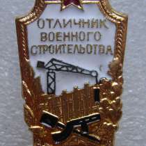 Отличник военного строительства, в Казани