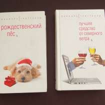 Даниэль Глаттауэр «Лучшее средство от северного ветра», в Москве