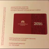 Годовой абонемент в Третьяковскую галерею, в Москве