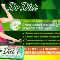 Жевательная резинка для похудения DrDiet, в Тольятти