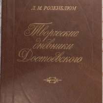Творческие дневники Достоевского, в Новосибирске