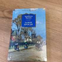 Книга «Замок Броуди» Арчибальд Кронин, в Москве