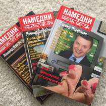 Книга "Намедни" 3-и тома, в Москве
