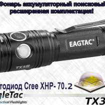 EagleTac Светодиодный, аккумуляторный фонарь — EagleTac TX3L Pro, на XHP70.2, в Москве