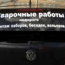 Реклама на стекло авто по минимальной цене, в Омске