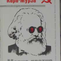 Маркс против русской революции, в Новосибирске