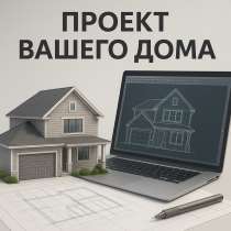 Проектировщик - архитектор, в Москве
