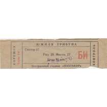 Куплю ОЧЕНЬ ДОРОГО старые футбольные билеты из Ташкента, в Москве