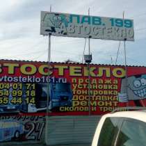 Вывески, световые буквы, байнера, наружная реклама, в Ростове-на-Дону