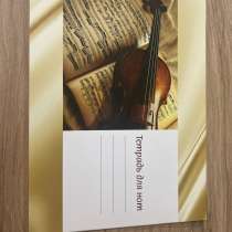 Тетрадь для записей нот 24 страницы, в Москве