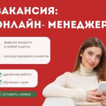 Удалённая работа с гибким графиком, в г.Костанай