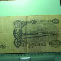 100 рублей,1947г, VF, СССР, Ид 941820, 16 лент, в/з №100Б, в г.Ереван