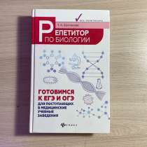 Сборник по биологии, в Тольятти