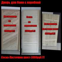 Дверь банная, в Барнауле