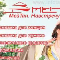 Природная косметика и лечебные стикеры, в Иркутске