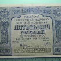 5000 рублей,1921г, VF/XF,Расч.знак РСФСР,Порохов,в/з толс.зв, в г.Ереван