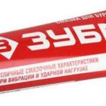 Смазка для буров ЗУБР ЗСБ-125, в г.Тирасполь