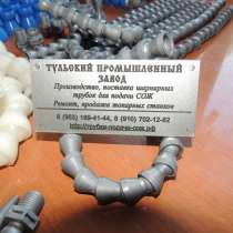 Трубки для подачи сож для ЧПУ станков от завода производител, в Москве