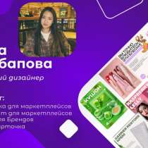 ИНФОГРАФИКА ДЛЯ МАРКЕТПЛЕЙСОВ, в Москве