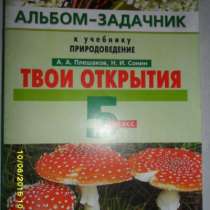 учебники за 5 класс, в Новокузнецке