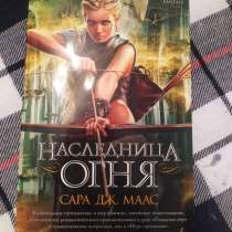 Книга «наследница огня», в Москве