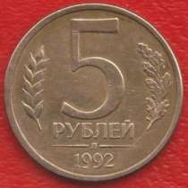 Россия 5 рублей 1992 г. Л, в Орле