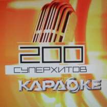 DVD диск видео КАРАОКЕ Суперхиты караоке 200 песен 2007, в Сыктывкаре