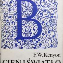 Cień i światƚo. Życie lorda Byrona – F.W. Kenyon (польский), в г.Алматы